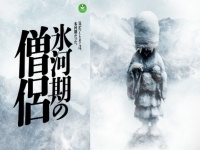 なぜ凍らせた？氷河期時代を生き抜く僧侶たちのシュールな姿をフィギュア化。カプセルトイ「氷河期の僧侶」