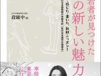 日本僑報社のプレスリリース画像