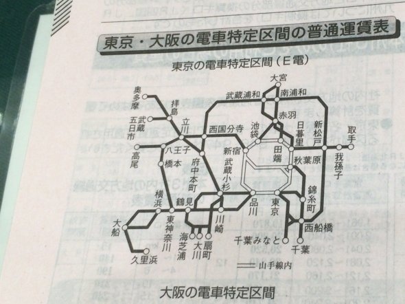 JR時刻表の「E電」表記（2016年6月号より）
