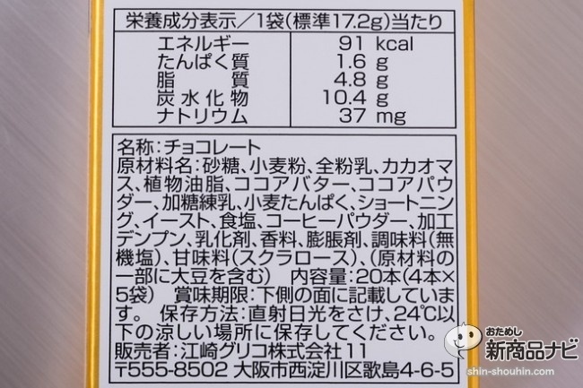 ポッキーグランショコラIMG_5905