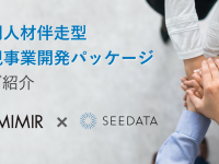 株式会社SEEDATAのプレスリリース画像