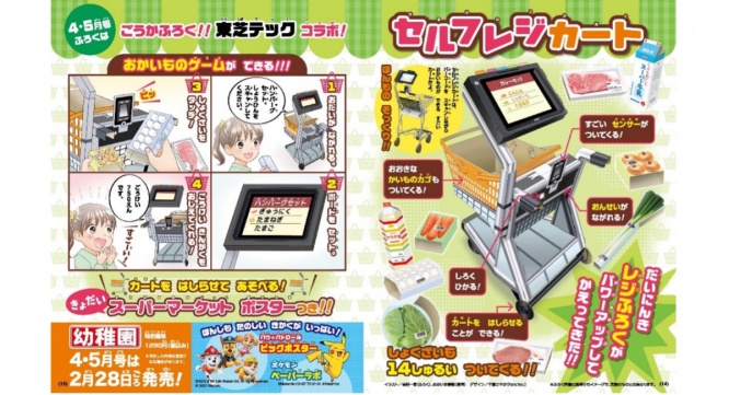 東芝テック株式会社　（PR代行：エムカラーデザイン株式会社）のプレスリリース画像