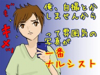 男の性格丸わかり！？LINEのアイコン性格診断〜男性編〜