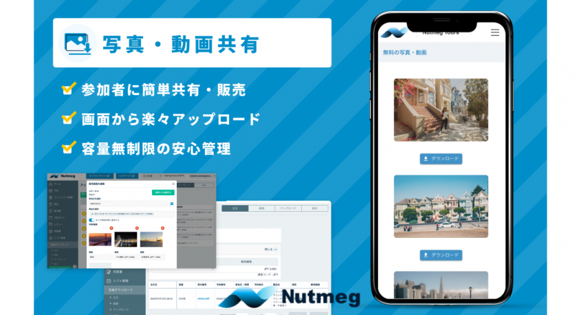 NutmegLabs Japan株式会社のプレスリリース画像