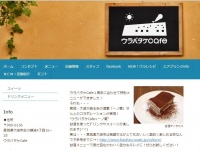 ウラバタケcafe 公式ホームページより