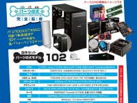 株式会社ドスパラのプレスリリース画像