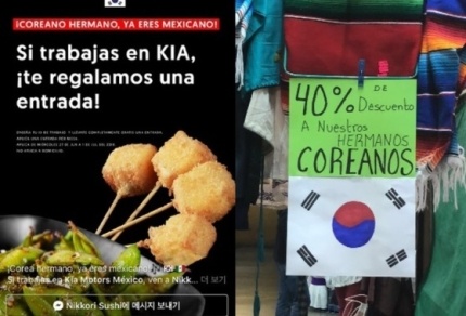 メキシコ人　韓国に感謝