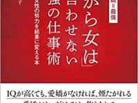 『「だから女は」と言わせない最強の仕事術』（こう書房刊）