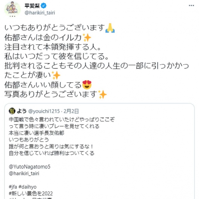 平愛梨 夫 長友佑都への愛情表現が大ひんしゅく 裏でやって 1ページ目 デイリーニュースオンライン