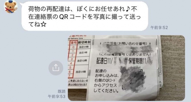LINEで再配達を申し込んだら......（画像提供：犬守ひすい＠inumori_hisuiさん）