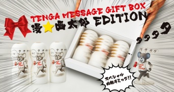 株式会社 TENGAのプレスリリース画像