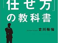 『部下を動かし、成果を上げる! リーダーになったら必ず読む「任せ方」の教科書』（SBクリエイティブ刊）