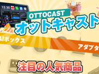 OTTOCAST CORPORATION LIMITEDのプレスリリース画像