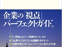 採用担当はここを見ている！就活生と面接官の意識のズレ