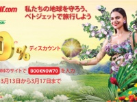 ベトジェットエアのプレスリリース画像