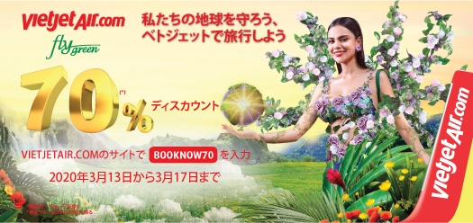 ベトジェットエアのプレスリリース画像