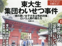 「新潮45」（新潮社）16年11月号
