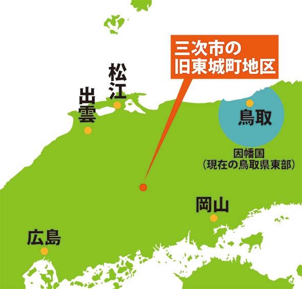 わにの肉をスーパーで売っている広島県三次市の旧東城町地区（地図は編集部作成）