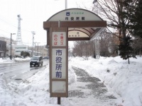 帯広の「市役所前」バス停（以下、いいじまさん提供）