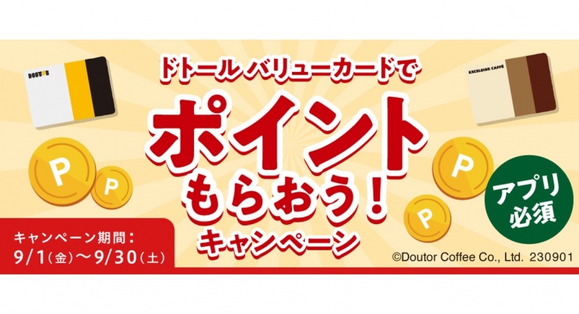 株式会社ドトールコーヒーのプレスリリース画像