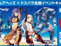 株式会社ドスパラのプレスリリース画像
