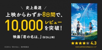 映画『君の名は。』