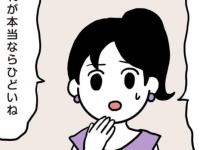 やっぱりヤバいやつ……？　第三者目線でみた「婚約中の彼との関係」【トンデモ男と婚約破棄した話 ＃86】