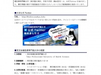 東京保健医療専門職大学のプレスリリース画像