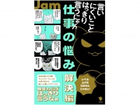 『言いにくいことはっきり言うにゃん 仕事の悩み解決編』（笠間書院刊）