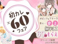 超豪華コミックスフェア開催
