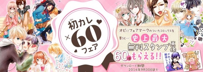 超豪華コミックスフェア開催