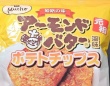 姫路名物「アーモンドバター」がポテチになってた　袋を開けたら...駆け抜けていく風味にビックリ