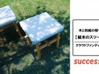 有限会社　倉島木工所のプレスリリース画像