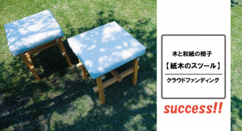 有限会社　倉島木工所のプレスリリース画像