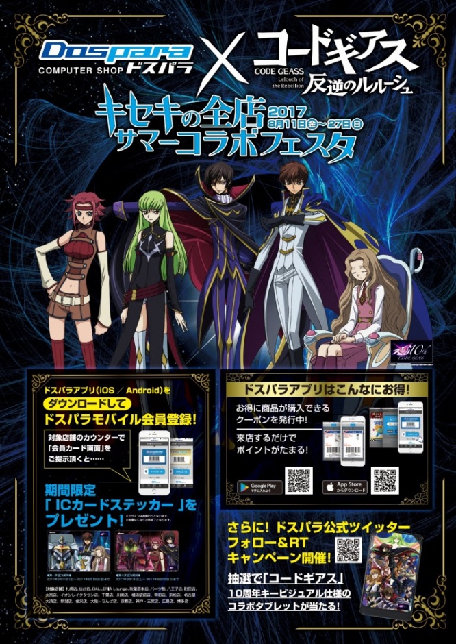 株式会社ドスパラのプレスリリース画像