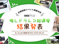 株式会社Vantrueのプレスリリース画像