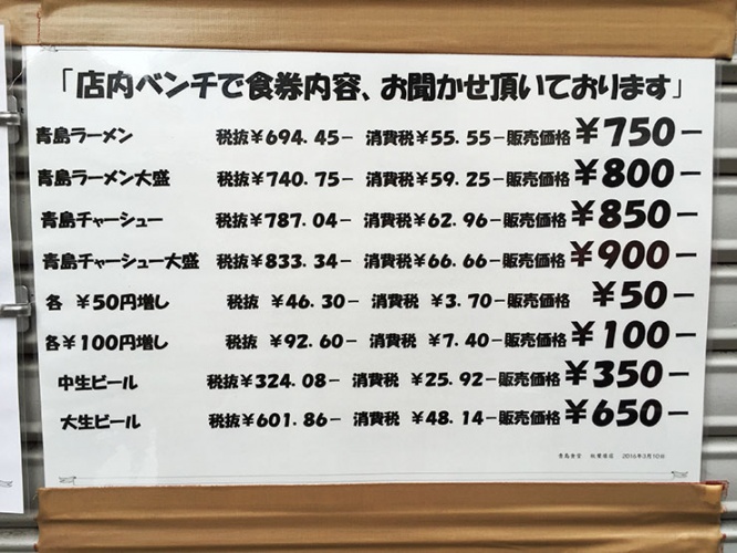 aoshima-ramen13