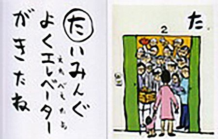 たいみんぐよくエレベーターがきたね
