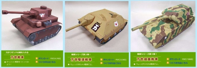 イカツい戦車にウシやブタさんのマークが(画像は肉の万世公式サイトより、編集部で加工)