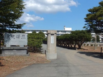 秋田県立金足農業高等学校（掬茶さん撮影、Wikimedia Commons