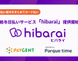 日払いがぐっと手軽に。パルケタイムが給与日払いサービス「hibarai」をスタート、中小企業の採用力強化を支援