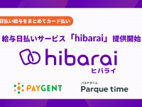 日払いがぐっと手軽に。パルケタイムが給与日払いサービス「hibarai」をスタート、中小企業の採用力強化を支援