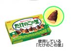 待たせたな。スシローに「たけのこの里パフェ」が降臨！