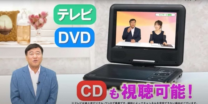 Dは「デー」（画像はYouTube動画『夢グループ　夢ポータブル多機能プレーヤーCM』のスクリーンショット）
