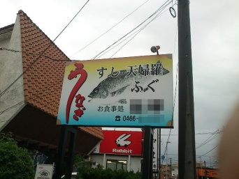 いったい何屋さん？首をかしげる看板だ