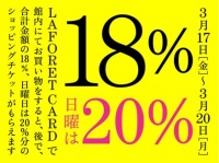 日曜日はもっとお得