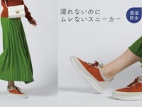 ムレにくい！　晴れの日も雨の日も快適に過ごせるスニーカーが新登場