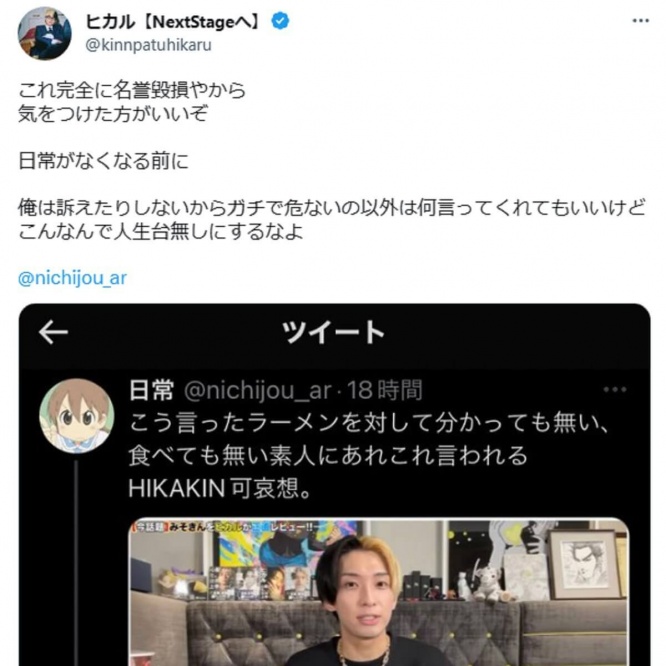 Twitter：ヒカル（@kinnpatuhikaru）より