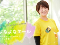 転職は怖くない！　「4回転職」し好きなことに挑戦し続ける女性の話