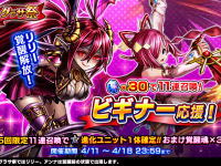 グランドサマナーズ運営事務局のプレスリリース画像
